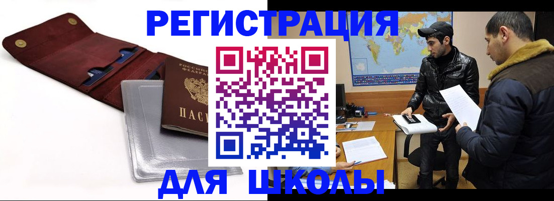прописка для школы в Сольцах